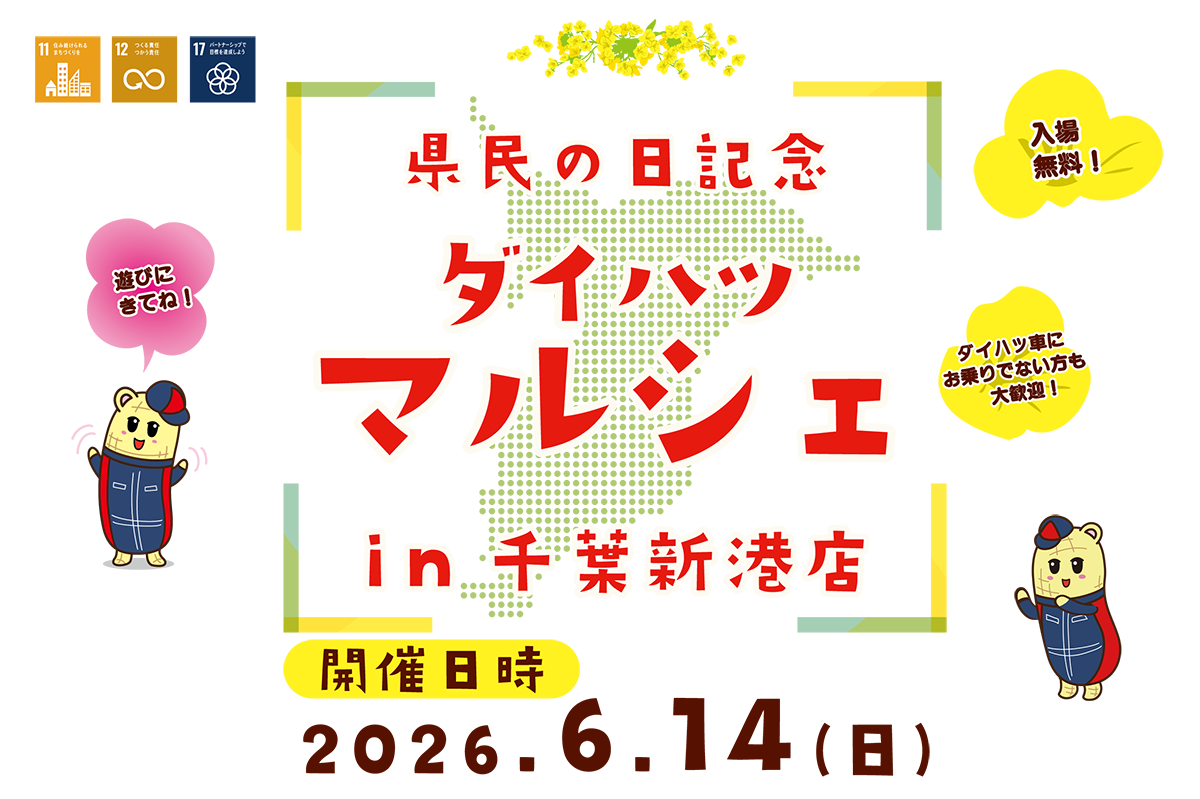ダイハツマルシェin天台店6月14日（日）10:00～15:00開催